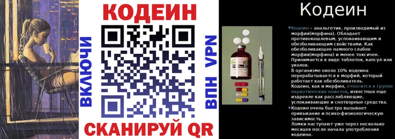 Кодеин напиток Lean (лин) Лукоянов
